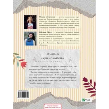 Паперова Царівна - Лущевська Оксана (527131) - Pampik - 12