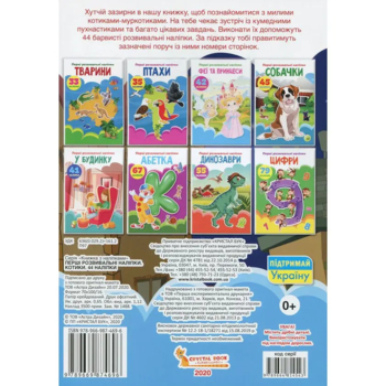 Перші розвивальні наліпки. Котики, 44 шт - Pampik - 2