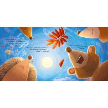 Їжачок і кленовий листок - Єва Сольська (А871002У) - Pampik - 2