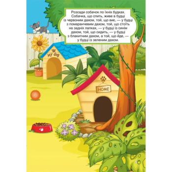 Перші розвивальні наліпки. Собачки, 45 шт - Pampik - 2