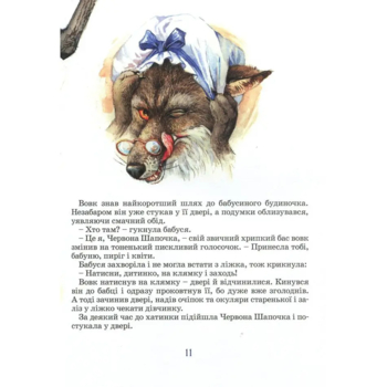 Велика книга казок - Шарль Перро, Брати Грімм, Ганс Крістіан Андерсен (120777) - Pampik - 11