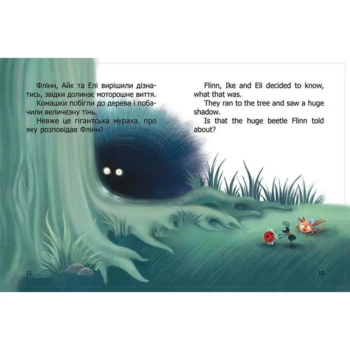 Книжка-Білінгва. Швидкий Флінн / Quick Flinn - Наталія Стукман (9789669358493) - Pampik - 4