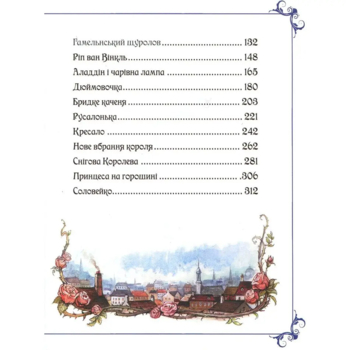 Велика книга казок - Шарль Перро, Брати Грімм, Ганс Крістіан Андерсен (120777) - Pampik - 3