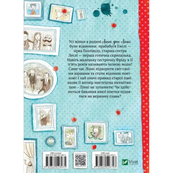 Лінні фон Лінкс. З вишенькою на вершині слави - Аліса Пантермюллер (892915) - Pampik - 4