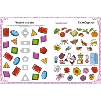 Дивовижна книжка малювання, розмальовок, ребусів, головоломок та лабіринтів - Федорова Катерина (1162795) - Pampik - 5