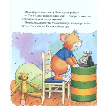 Мишеня Тім. Мама на роботі - Анна Казалис (122082) - Pampik - 4