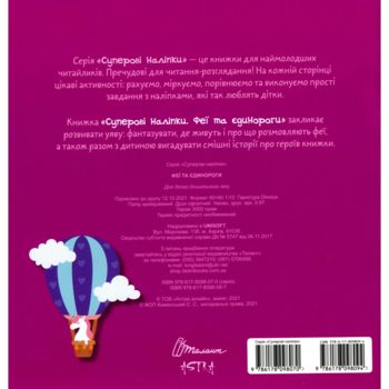 Суперові наліпки. Феї та єдинороги (9786178098094) - Pampik - 5