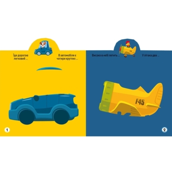 Грайка-розвивайка. Техніка. 63 великі наліпки (F00024346) - Pampik - 2