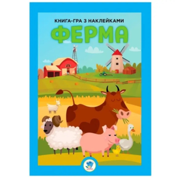 Книга-гра з наклейками Ферма - Павлович Євген (9789664403624) - Pampik