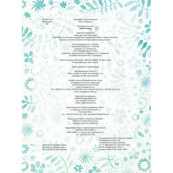 Цяточка Петри - Марія Нільссон Торі (9786176908401) - Pampik - 3