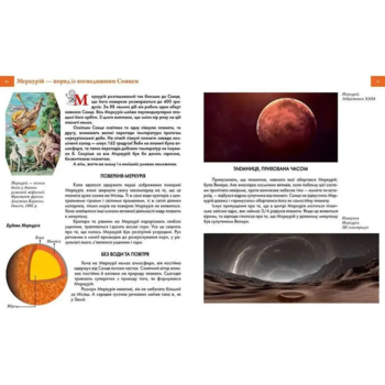 Енциклопедія для допитливих. Таємничий космос - Железняк Г. В. (9789669358172) - Pampik - 6