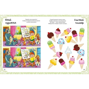 Дивовижна книжка малювання, розмальовок, ребусів, головоломок та лабіринтів - Федорова Катерина (1162795) - Pampik - 3