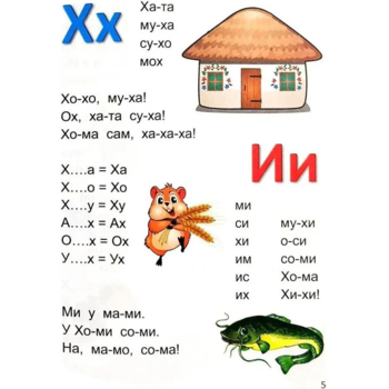 Букварик. Завтра в школу - Мельников І. В. та Яковенко (9789669356147) - Pampik - 11