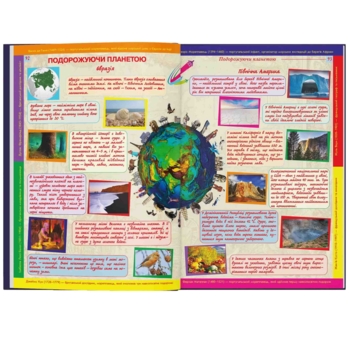 Великий ілюстрований атлас Світу (F00014792) - Pampik - 10