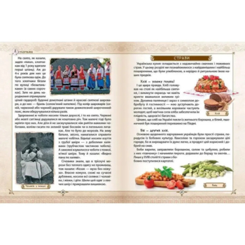 Енциклопедія для допитливих. Зростаємо українцями - Тетельман Г. С. (9786177316083) - Pampik - 8