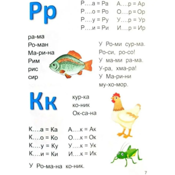 Букварик. Завтра в школу - Мельников І. В. та Яковенко (9789669356147) - Pampik - 10