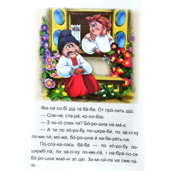 Букварик. Завтра в школу - Мельников І. В. та Яковенко (9789669356147) - Pampik - 16