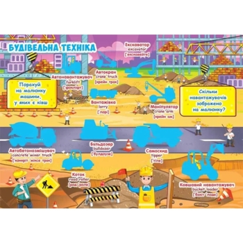 Велика книжка. Розвивальні наліпки + Розумнi завдання. Веселий транспорт (F00015363) - Pampik - 3