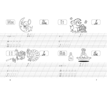 Прописи Пишемо букви. 4-6 років - Борзова В.В. - Pampik - 5