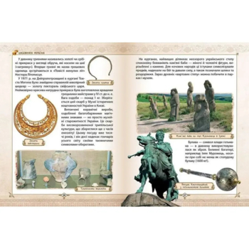 Енциклопедія для допитливих. Зростаємо українцями - Тетельман Г. С. (9786177316083) - Pampik - 7