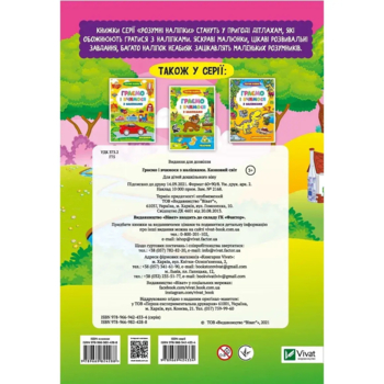 Граємо і вчимося з наліпками. Казковий світ - Pampik - 7