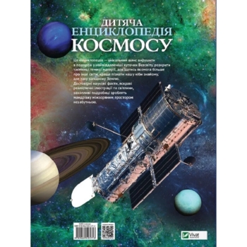 Дитяча енциклопедія космосу - Сперроу Джайлс (759632) - Pampik - 4