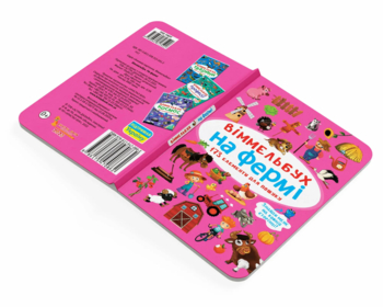 Віммельбух. На фермі (F00027990) - Pampik - 4