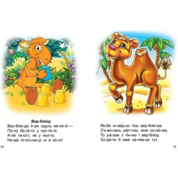 Читання по складах. Завтра в школу - Борзова В.В. (9786177341788) - Pampik - 6