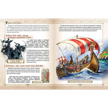 Енциклопедія для допитливих. Зростаємо українцями - Тетельман Г. С. (9786177316083) - Pampik - 10