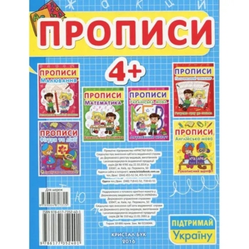 Прописи. Українська мова. Розвиваюча абетка (F00012965) - Pampik - 4