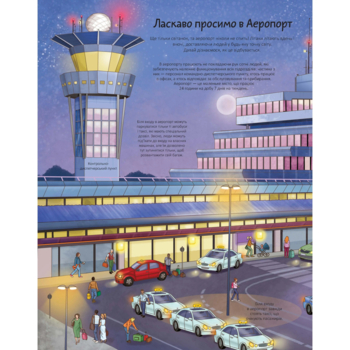 Аеропорт - Барзотти Элеонора (9789669358844) - Pampik - 5