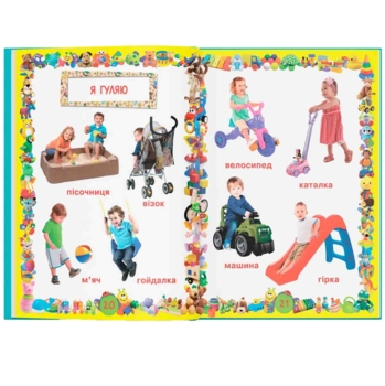 Улюблена книжка малюка. Від 6 місяців до 4 років (F00014809) - Pampik - 5