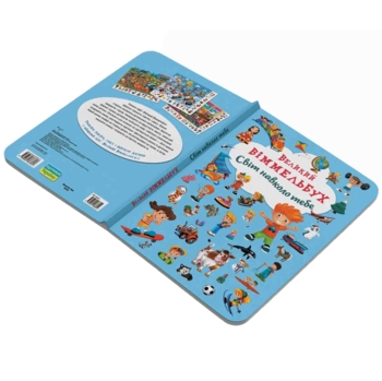 Великий віммельбух. Світ навколо тебе (F00019398) - Pampik - 4