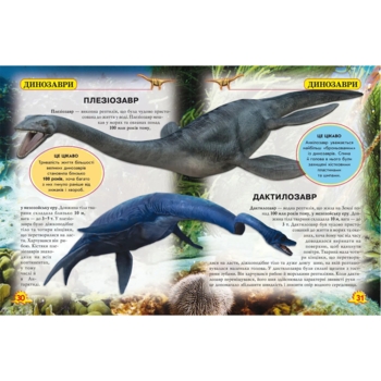 Фотоенциклопедія Світ навколо нас. Динозаври (F00020423) - Pampik - 3