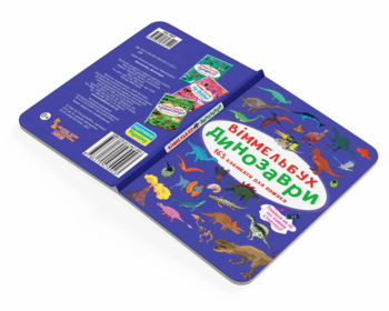 Віммельбух. Динозаври (F00027996) - Pampik - 4