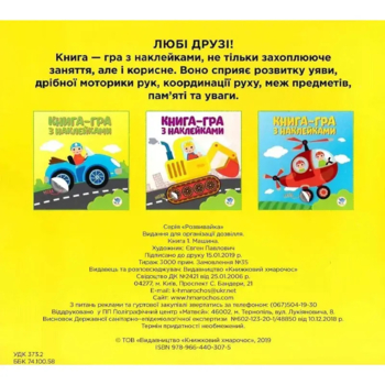 Книга-гра з наклейками. Супердрайв. Екскаватор (9789664403082) - Pampik - 6