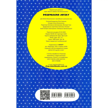 Розвиваємо логіку з наліпками - Гуменна Л.М. (9789669890085) - Pampik - 7