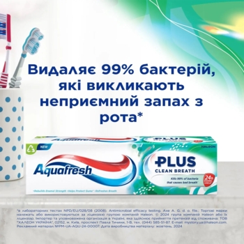 Зубна паста Aquafresh плюс відчутна свіжість, 75 мл - Pampik - 4