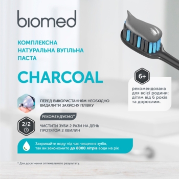 Зубна паста Biomed Charcoal Антибактеріальна, відбілююча, з вугіллям, 100 г - Pampik - 7