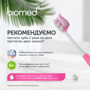 Зубна паста Biomed Sensetive Зміцнення емалі та зниження чутливості, 100 г - Pampik - 6