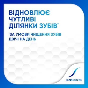 Зубна паста Sensodyne Відновлення та захист. Вибілювальна, 75 мл - Pampik - 3