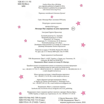 Айседора Мун запрошує на день народження - Гаррієт Мункастер (773816) - Pampik - 5