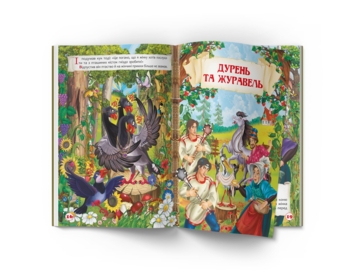 Корисні українські народні казки (F00029847) - Pampik - 5