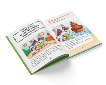 Казки про почуття та емоції. Як перестати соромитися? - Катерина Смирнова (F00029751) - Pampik - 6