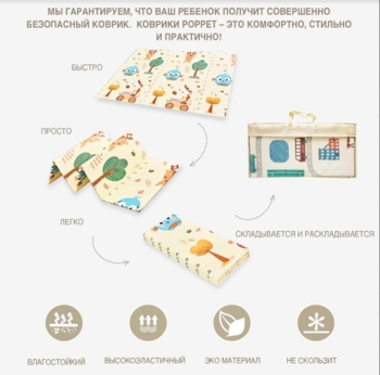 Детский двухсторонний складной коврик Poppet Веселая жирафа и Загадочный лес, 180x150x1 см (PP009-150) - Pampik - 11