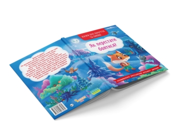 Казки про почуття та емоції. Як перестати боятися? - Катерина Смирнова (F00029744) - Pampik - 3