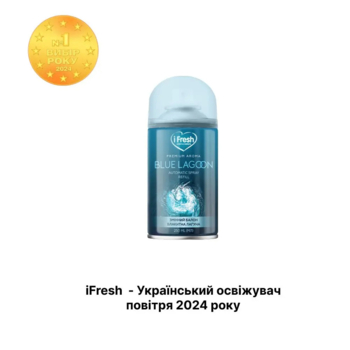 Змінний балон до автоматичного освіжувача повітря iFresh Premium Aroma Blue lagoon, 250 мл - Pampik - 2