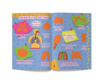 Тіло людини. Велика книжка. Розвивальні наліпки. Розумнi завдання (F00021862) - Pampik - 4