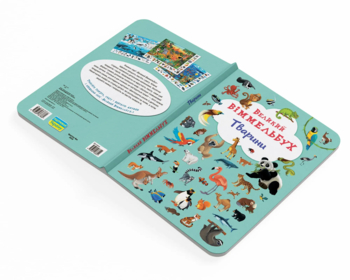 Великий вімельбух. Тварини (F00019435) - Pampik - 3