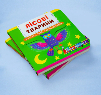 Книжка з механізмом. Лісові тварини. Дізнайся, грай, крути, штовхай (F00019226) - Pampik - 2